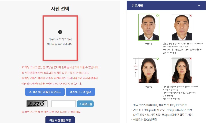 외교부에서 제공하는 온라인 여권 사진 검증 서비스(https://www.passport.go.kr/home/kor/onlinePhotoVerify/index.do?menuPos=33)(캡쳐=외교부).