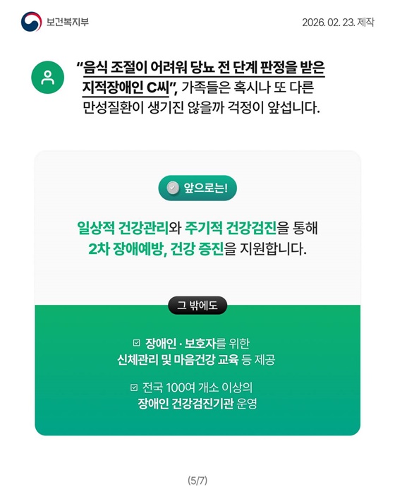 장애인 건강을 더 세심하게 살핍니다!