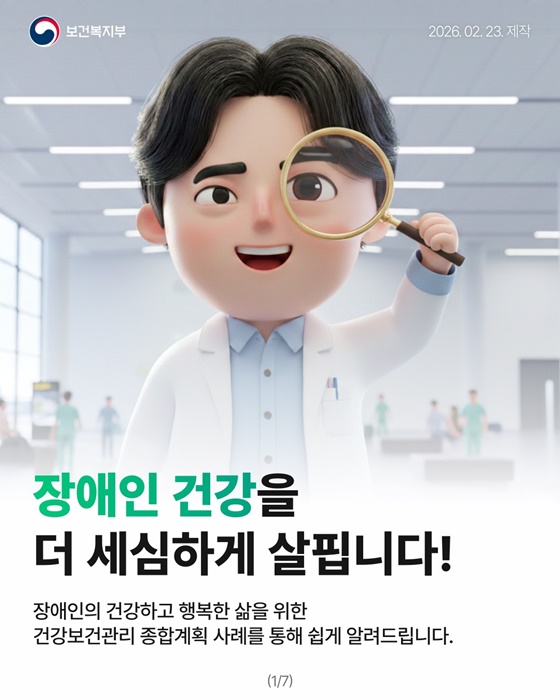 장애인 건강을 더 세심하게 살핍니다!