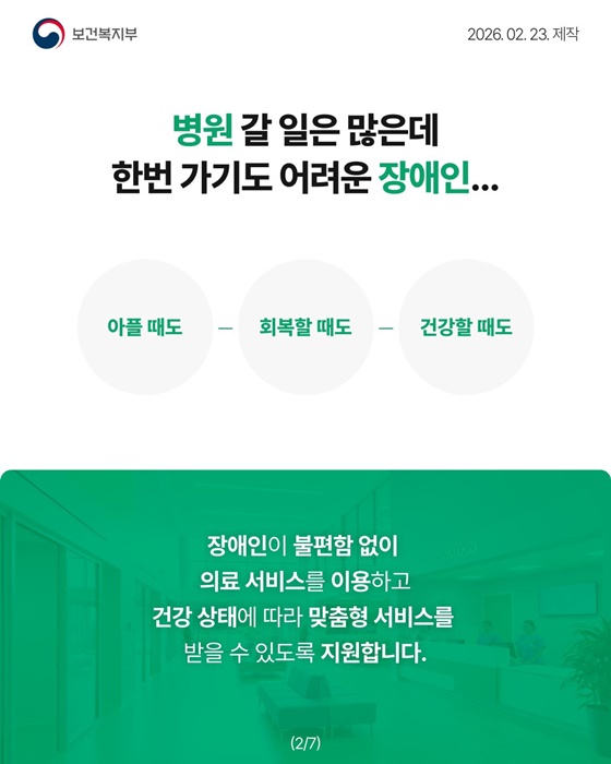 장애인 건강을 더 세심하게 살핍니다!