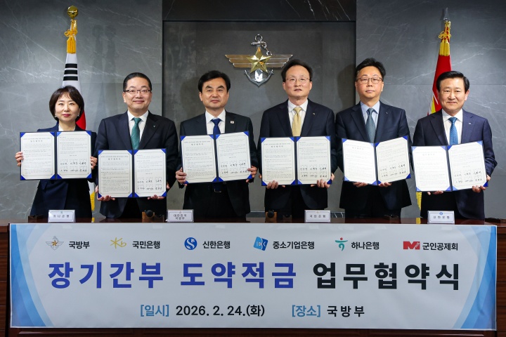 2월 24일(화) 오후 국방부에서 열린 '장기간부 도약적금 업무협약식'에서 안규백 국방부장관(왼쪽 세 번째)이 협약 금융기관과 업무협약을 체결하고 있다.(사진=국방부 제공)