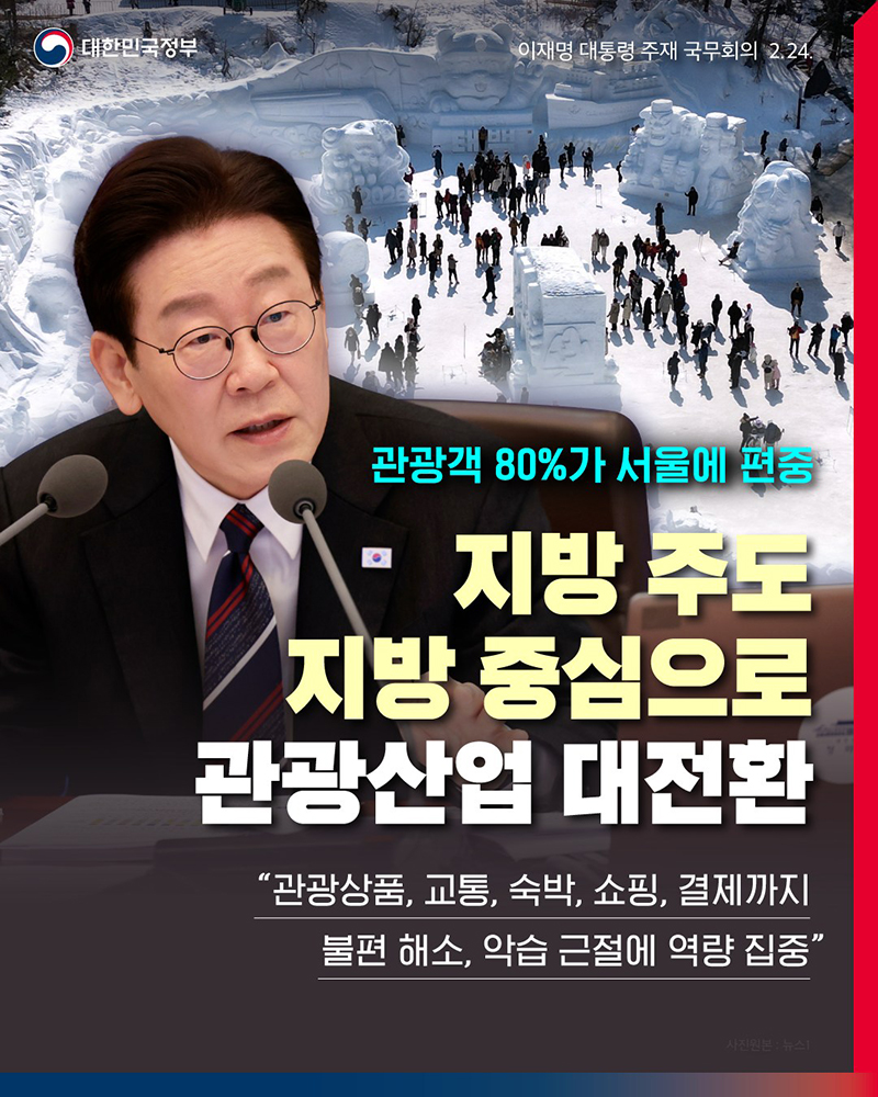 지방 주도 지방 중심으로 관광산업 대전환 하단내용 참조