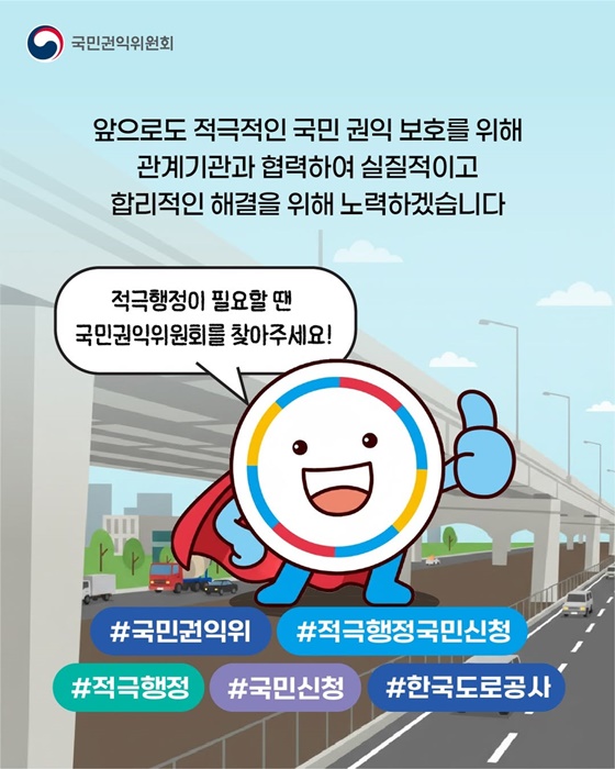 고속도로 교량 하부 이물질 낙하 피해, 이젠 적극행정이 찾아갑니다!