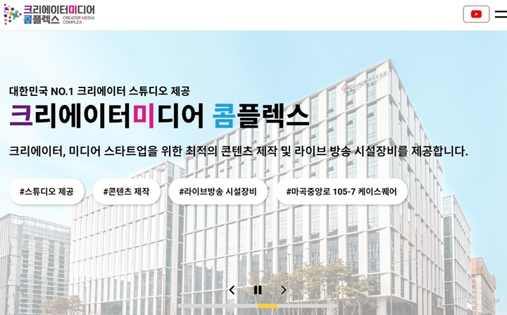 1인 창작자를 위한 크리에이터미디어 콤플렉스 (출처 : 크리에이터미디어 콤플렉스)