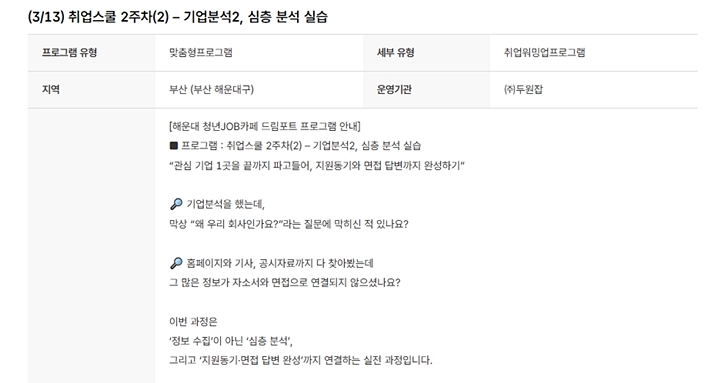 부산에서 개최 예정인 취업스쿨 (출처 : 고용24)