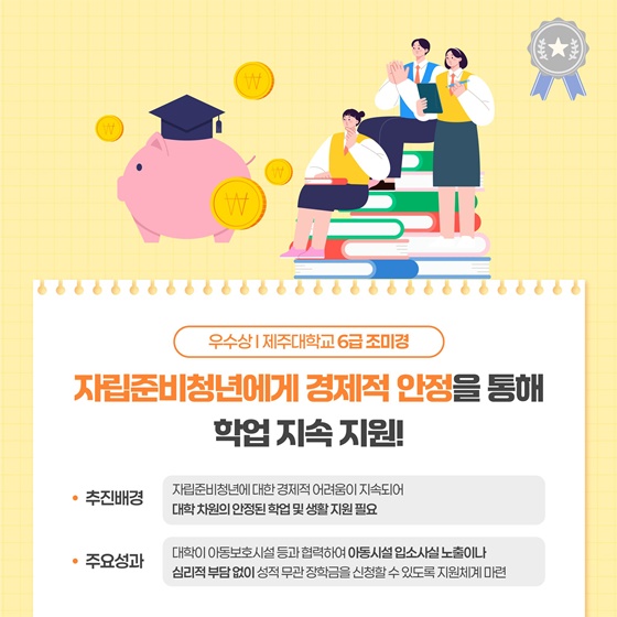 교육의 모든 순간에 더 가까이, 더 빠르게, 더 따뜻하게