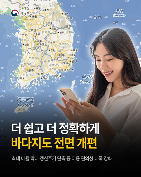 더 쉽고 더 정확하게 바다지도 전면 개편