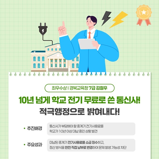 교실에서, 현장에서, 변화를 만듭니다!