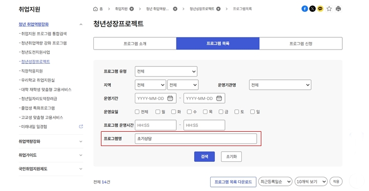 고용24에서 직접 프로그램 신청 가능 (출처 : 고용24)