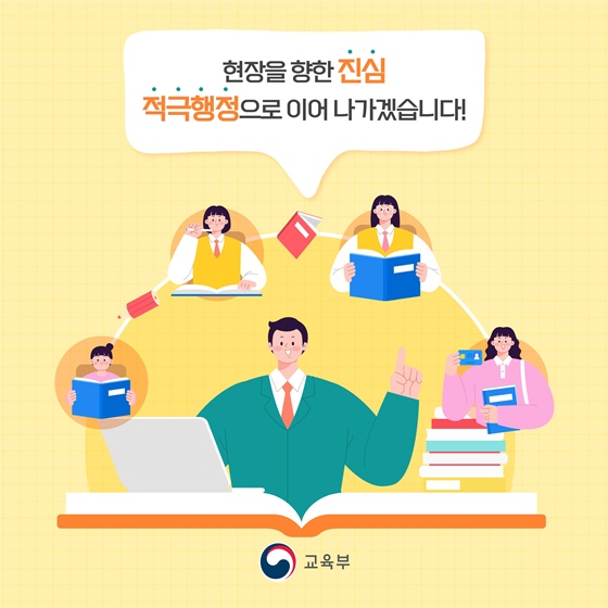 교육의 모든 순간에 더 가까이, 더 빠르게, 더 따뜻하게