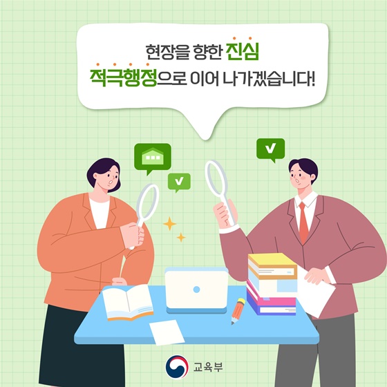 교실에서, 현장에서, 변화를 만듭니다!