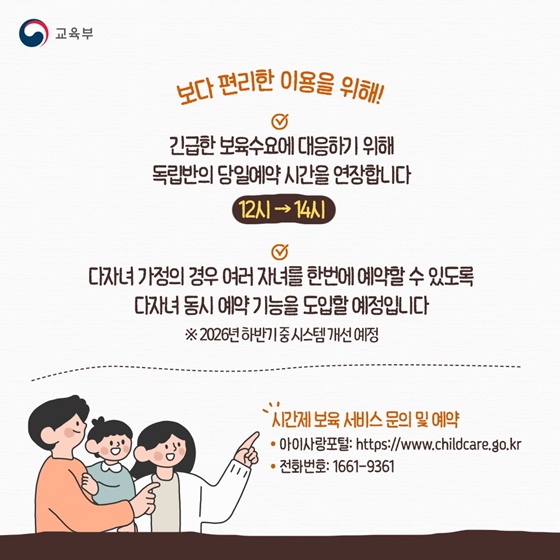 가정양육 부모를 위한 시간제 보육 서비스