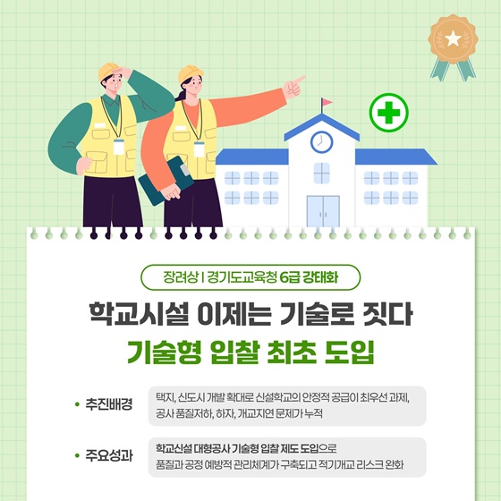 교실에서, 현장에서, 변화를 만듭니다!