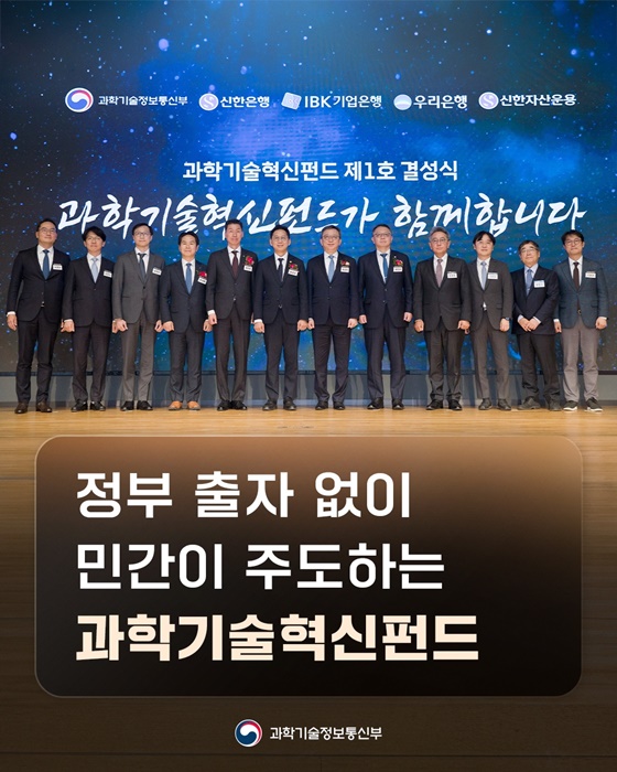 정부 출자 없이 민간이 주도하는 과학기술혁신펀드