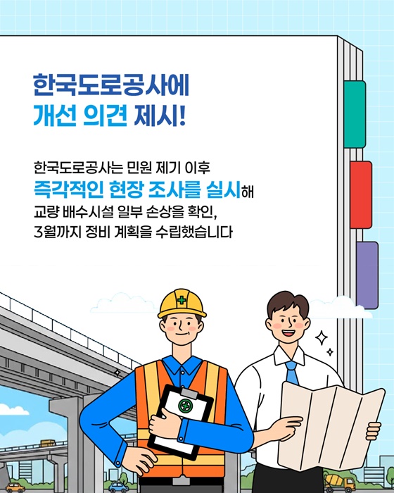 고속도로 교량 하부 이물질 낙하 피해, 이젠 적극행정이 찾아갑니다!
