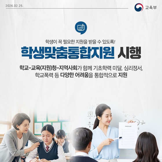 2026년 새학기 꼭 알아야 할 교육 정보 6가지