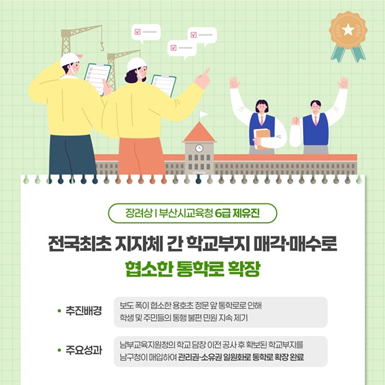 교실에서, 현장에서, 변화를 만듭니다!