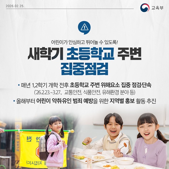 2026년 새학기 꼭 알아야 할 교육 정보 6가지