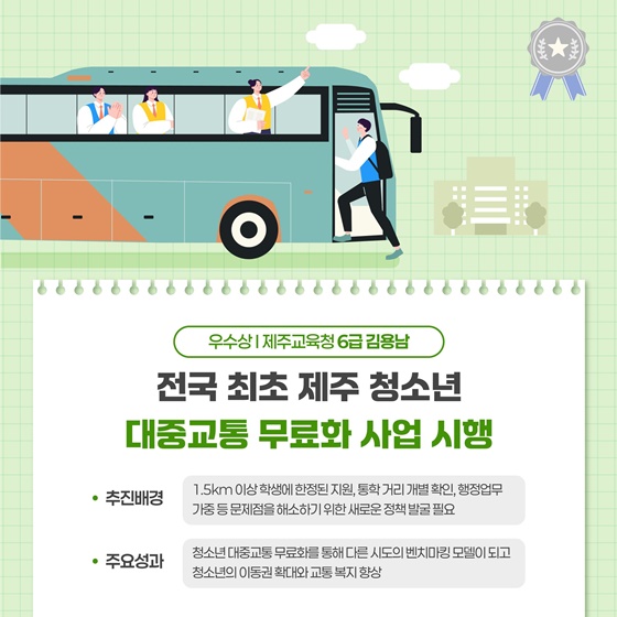 교실에서, 현장에서, 변화를 만듭니다!