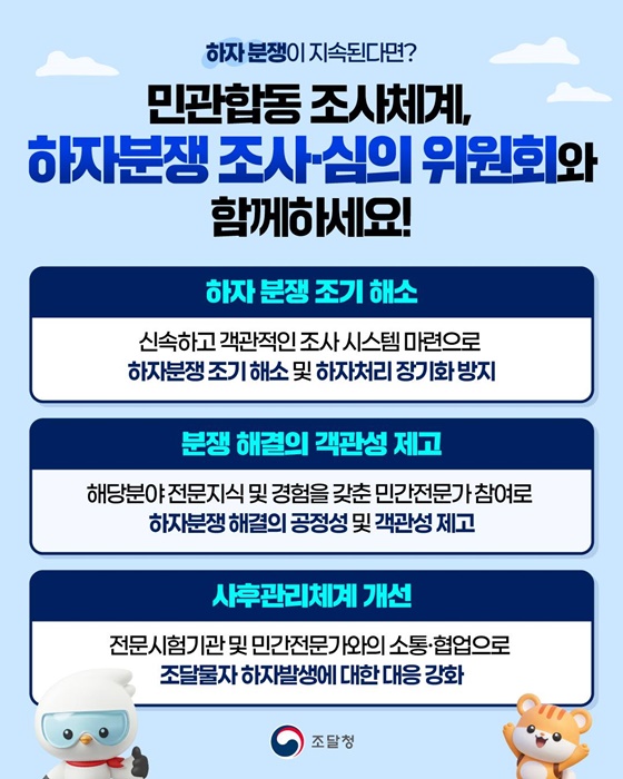 조달물자 하자 발생? ‘조달품질신문고’로 신고하세요!
