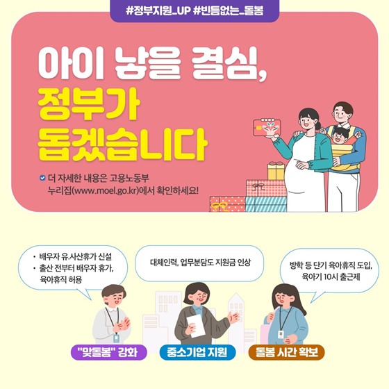 아빠 육아휴직 60% 증가!