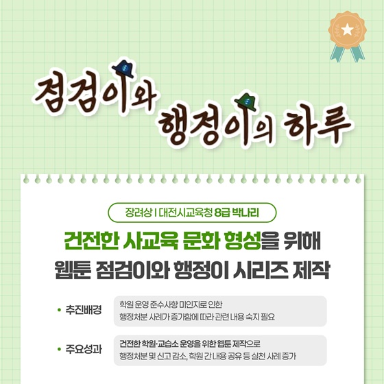 교실에서, 현장에서, 변화를 만듭니다!