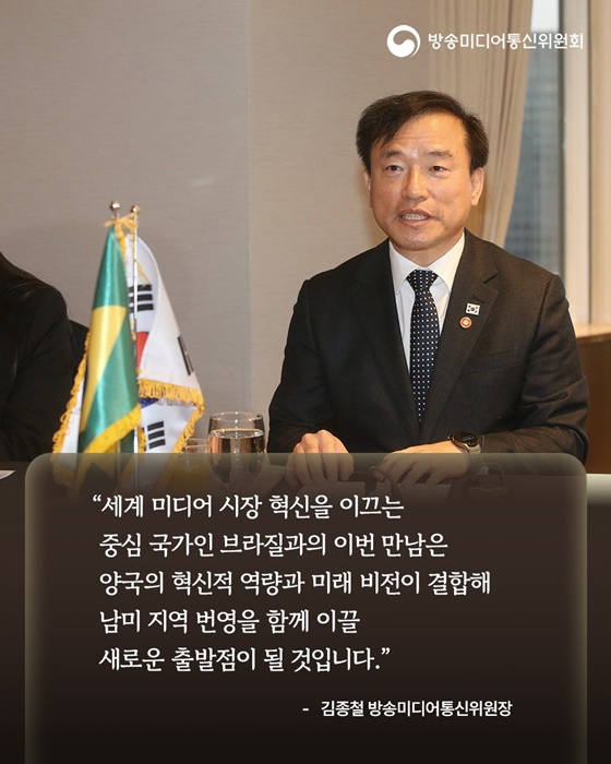 대한민국-브라질 방송미디어 분야 협력 추진