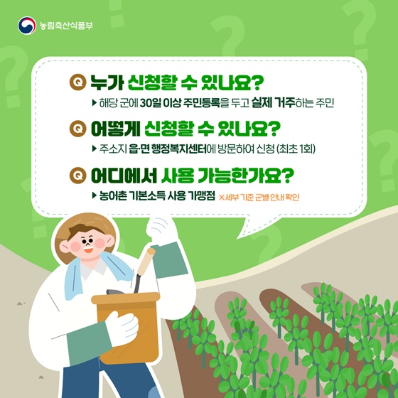 농어촌 기본소득으로 지역 경제가 살아납니다!