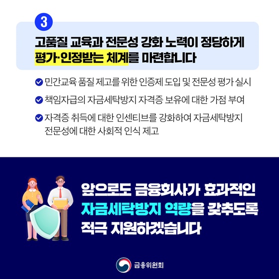 자금세탁방지 교육을 혁신합니다
