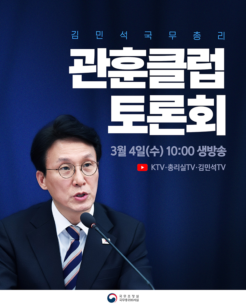 김민석 국무총리 관훈클럽 토론회 하단내용 참조