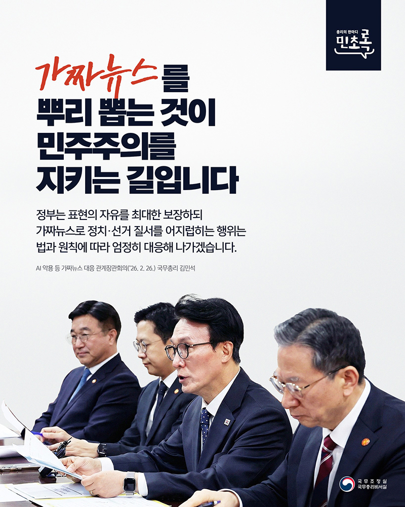 가짜뉴스를 뿌리 뽑는 것이 민주주의를 지키는 길입니다. 하단내용 참조