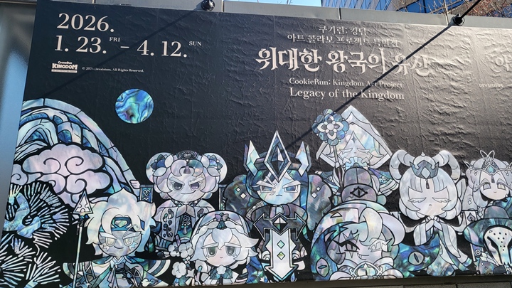 '위대한 왕국의 유산' 전시 공식 포스터