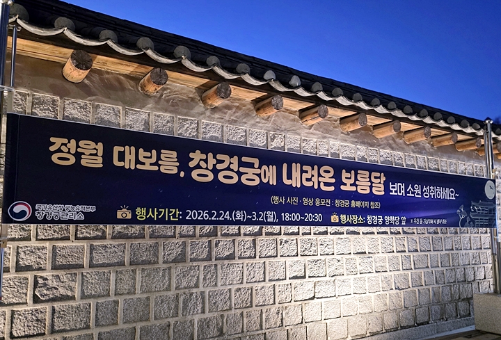 창경궁 입구에 걸린 현수막.