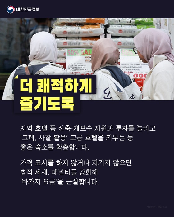 지역 곳곳에 외국인 관광객이 가득하도록
