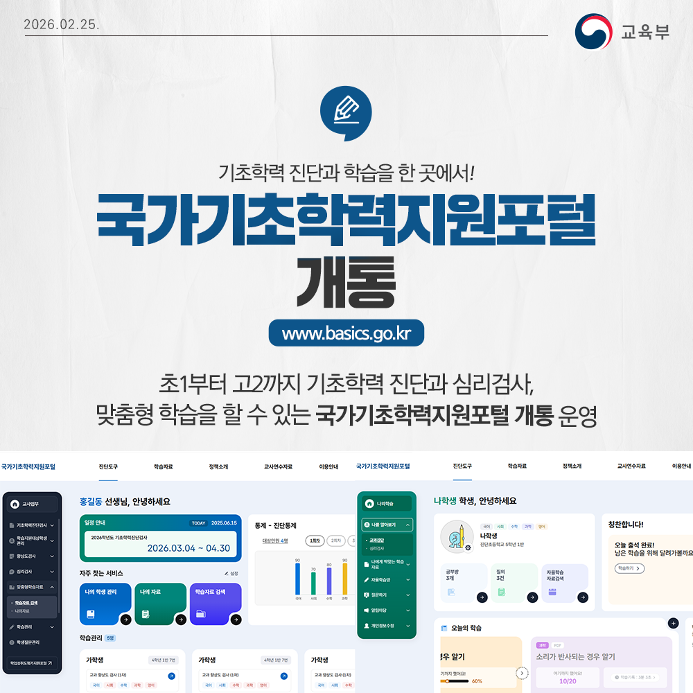 2026년 새학기 꼭 알아야 할 교육 정보 6가지