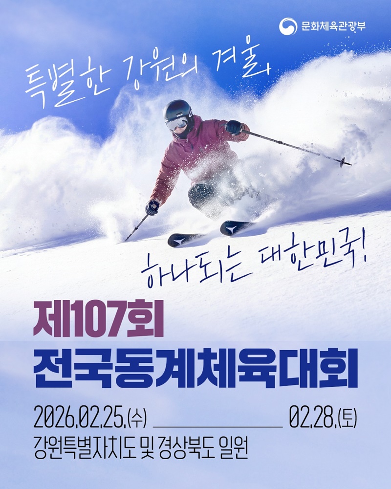 제107회 전국동계체육대회가 열립니다 하단내용 참조