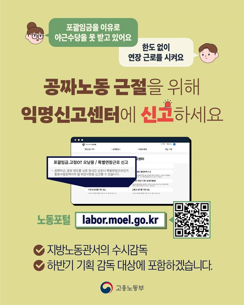 공짜노동 근절 '익명신고센터에' 신고하세요 하단내용 참조