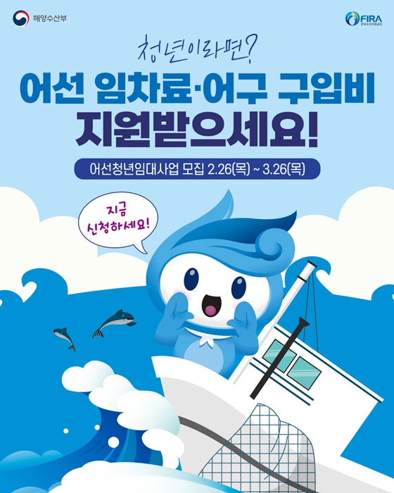 청년이라면? 어선 임차료·어구 구입비 지원받으세요!