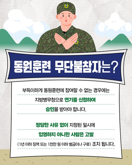 병력동원훈련소집 3월 3일부터 시작됩니다!