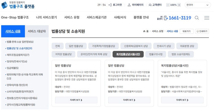 다양한 기관에서 운영하는 법률구조 서비스를 한 곳에서 확인할 수 있는 모습. (출처 = 법률구조 플랫폼)