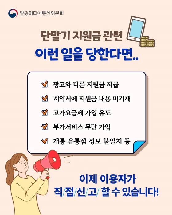 단말기 지원금, 광고랑 다르면? 직접 신고하세요!