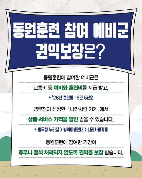 병력동원훈련소집 3월 3일부터 시작됩니다!