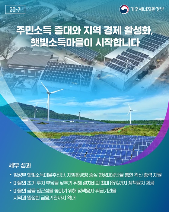 기후에너지환경부, 국정과제 28개 중심 정책 추진 ①