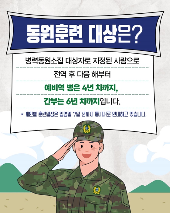 병력동원훈련소집 3월 3일부터 시작됩니다!