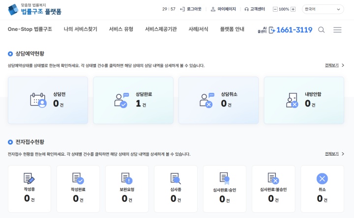 법률구조 플랫폼에서 상담 신청 및 처리 상황, 결과를 확인할 수 있는 모습. (출처 = 법률구조 플랫폼)