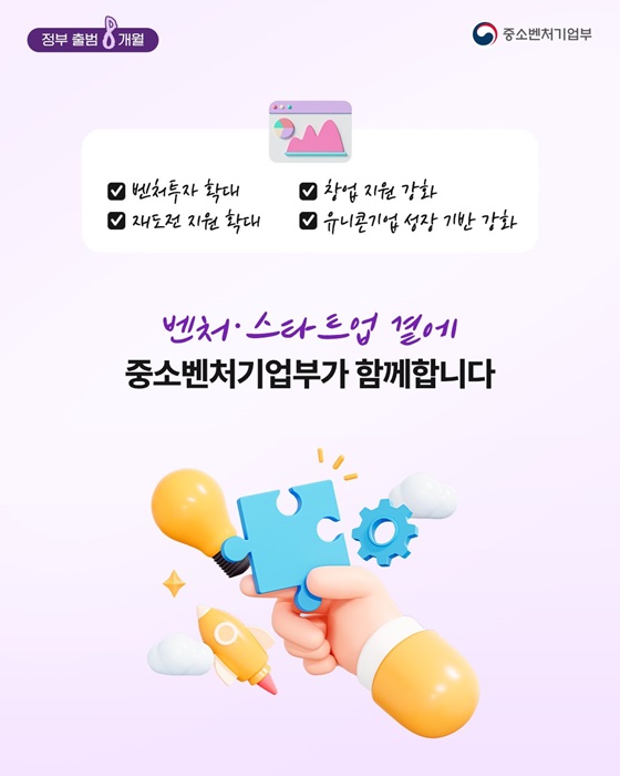 정부 출범 8개월, 중기부가 만든 성장과 도약의 발판