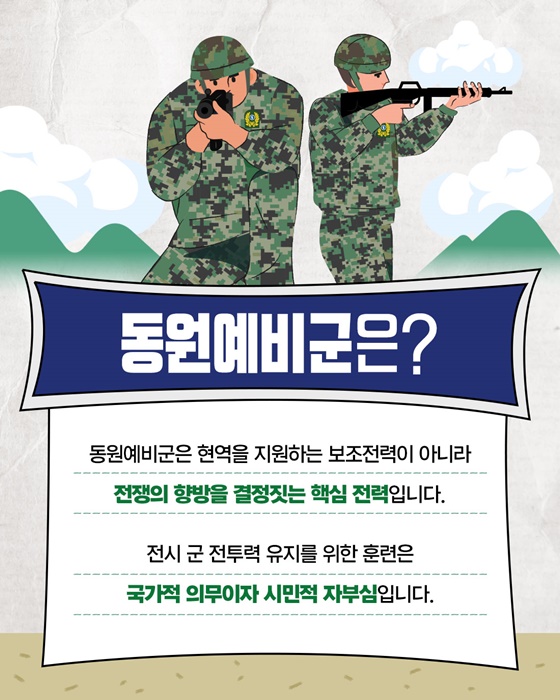 병력동원훈련소집 3월 3일부터 시작됩니다!