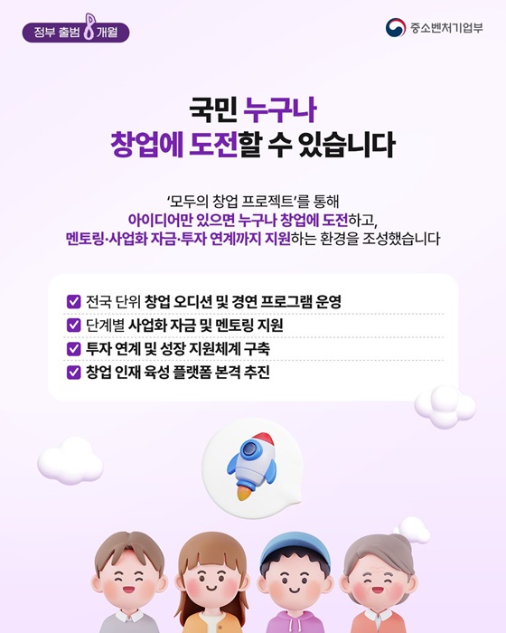 정부 출범 8개월, 중기부가 만든 성장과 도약의 발판