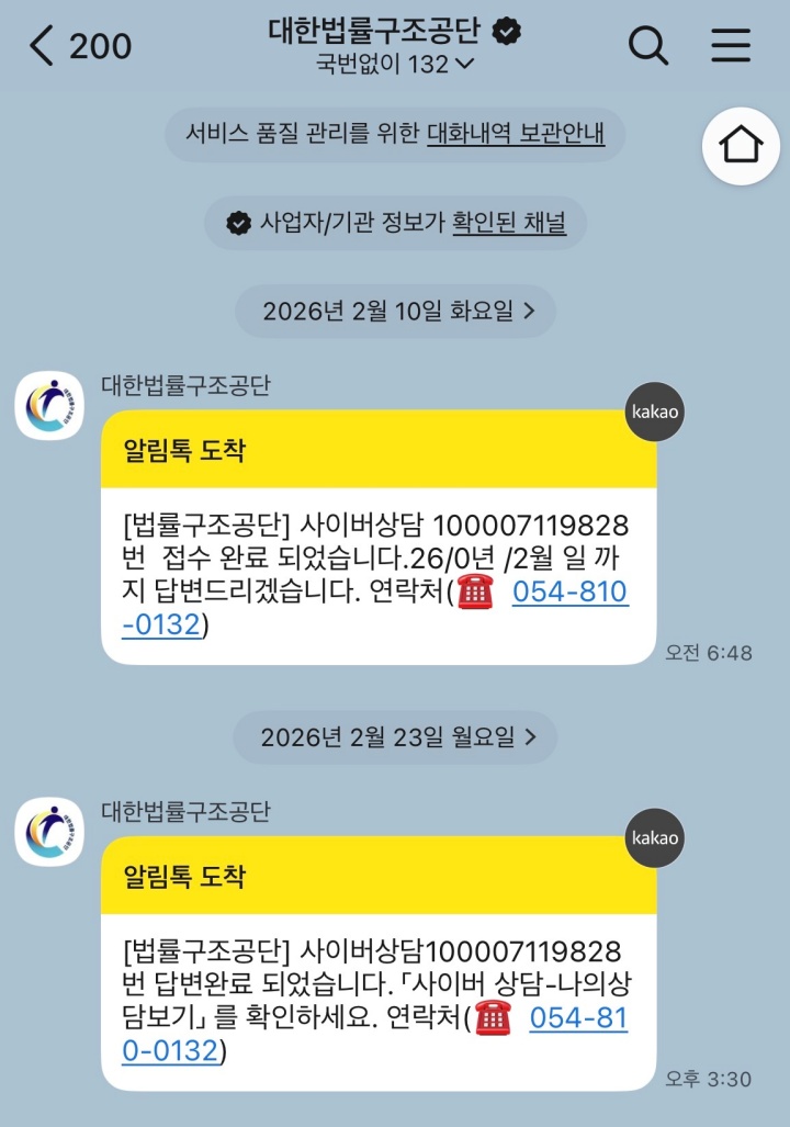 법률구조 플랫폼 내에서 법률상담 서비스를 통해 도움을 받았다.