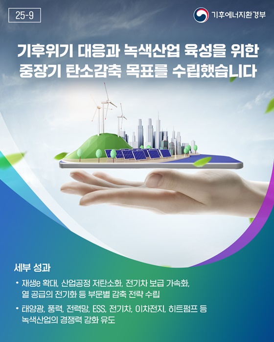 기후에너지환경부, 국정과제 28개 중심 정책 추진 ①